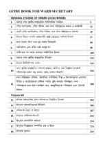 Unique Ward Secretary Guide Book for Municipal Council – English & Bengali Version | Complete Syllabus | 3000+ MCQs & Mock Tests - Image 7