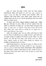UNIQUE TRIPURA & NORTH EAST সাধারণ জ্ঞান 2026 (বাংলা সংস্করণ) - Image 4