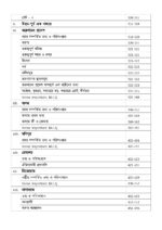 Unique Guide Book for Tripura Forester & Forest Guard - Image 7