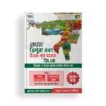 UNIQUE TRIPURA & NORTH EAST সাধারণ জ্ঞান 2026 (বাংলা সংস্করণ)